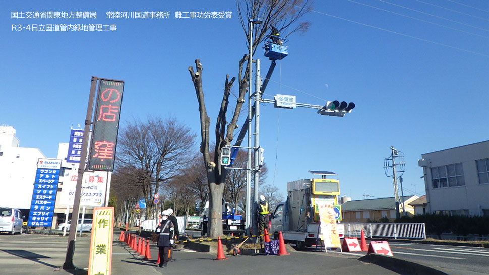 株式会社　水庭農園　令和4年度国土交通省関東地方整備局　常陸河川国道事務所　難工事功労表彰を受賞